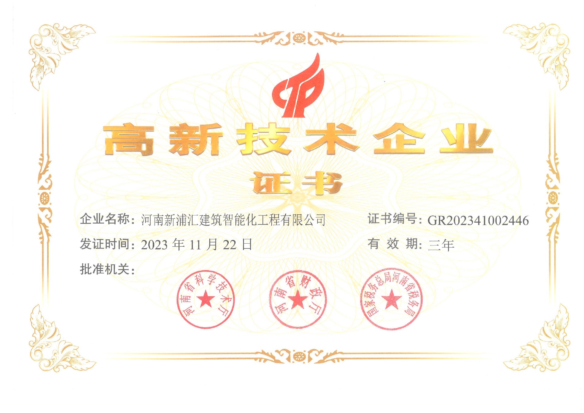 高新技術企業(yè)證書_00.jpg
